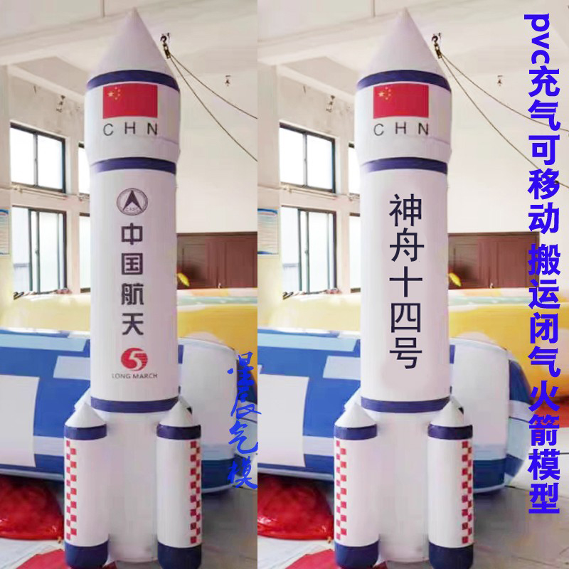 火箭气模pvc充气火箭气模中国航天模型运动会开幕式可搬移火箭
