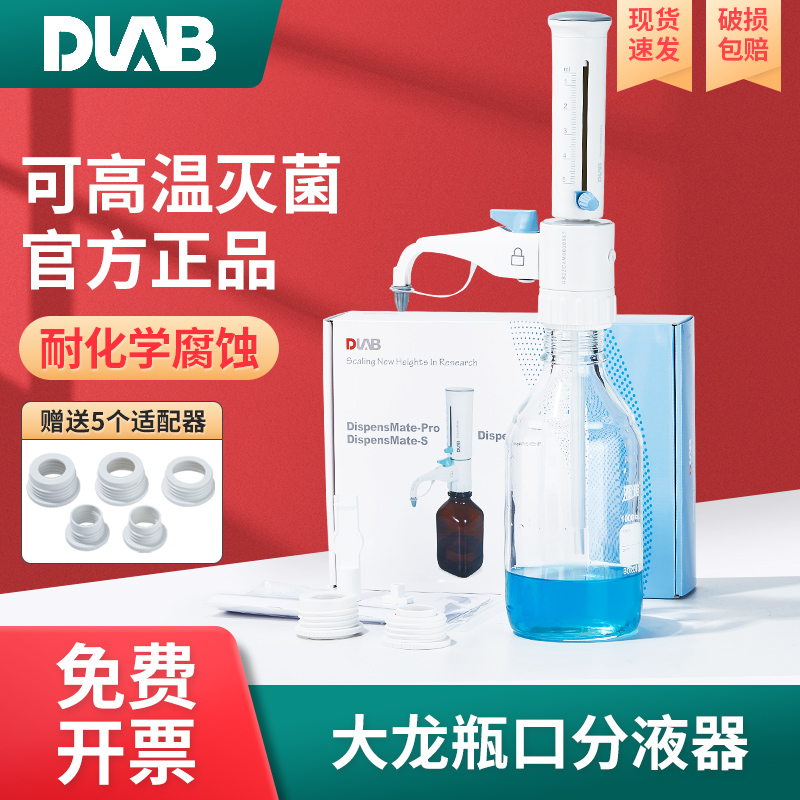 北京大龙瓶口分液器二代适配器滴定器定量移液加液器0.5 -50ml