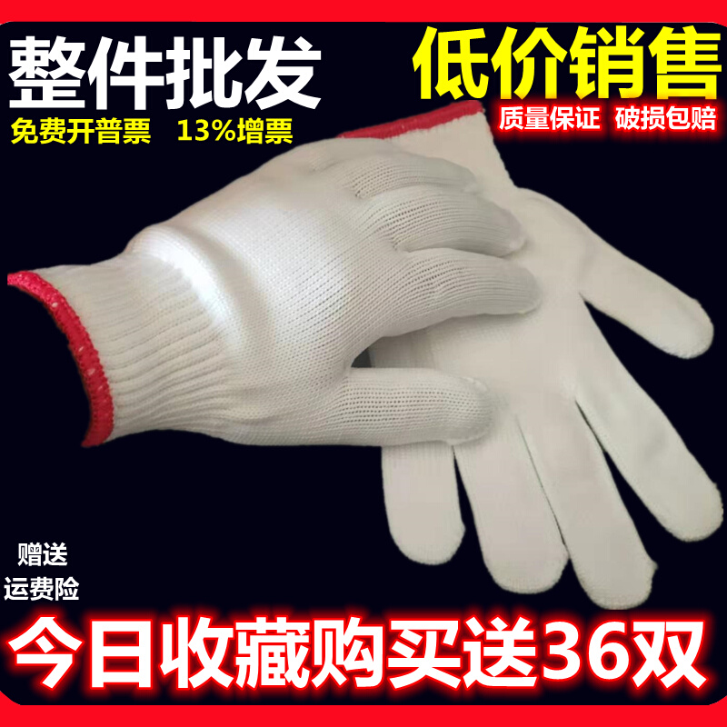 手套白尼龙棉线劳保60双加厚耐磨薄款男女工作厂地劳动修机械车床