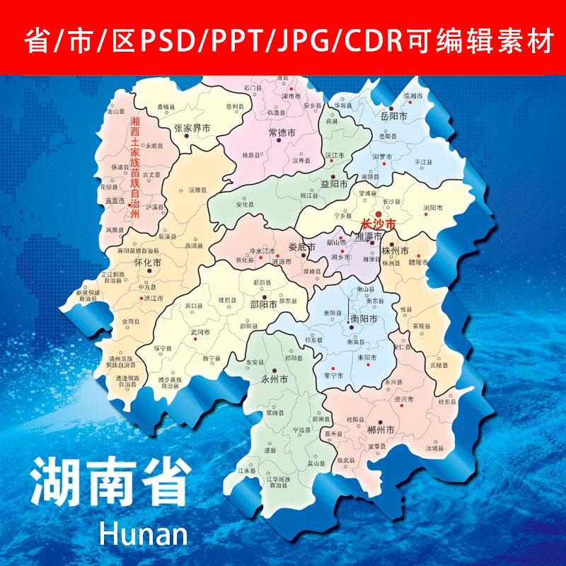 湖南地图高清电子版行政区划图PSD分层源文件设计打印图片PPT素材