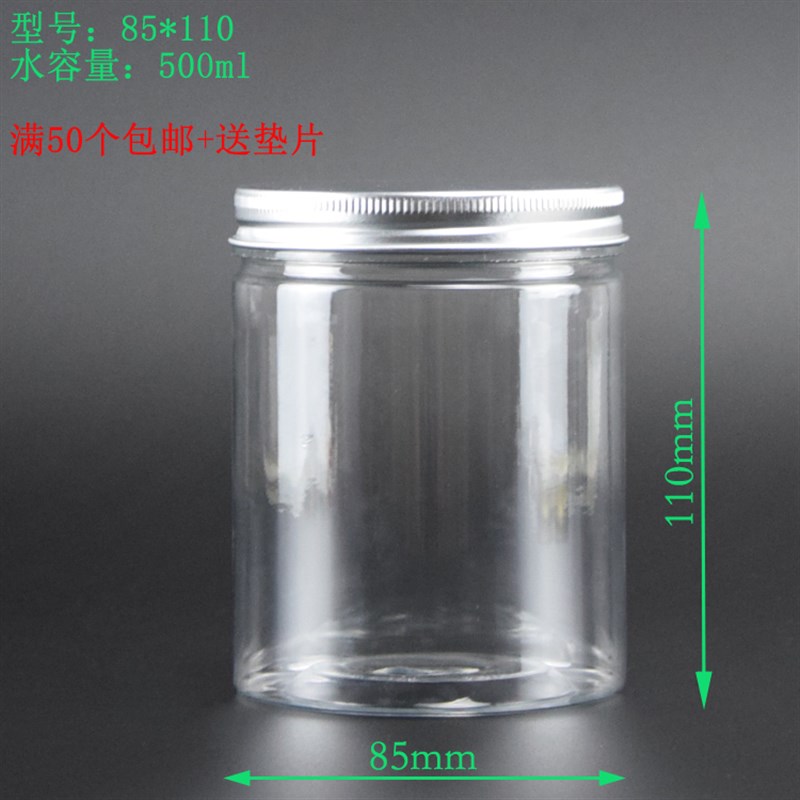 铝盖PET食品罐塑料罐透明瓶储物罐糖果I五谷杂粮收纳盒广口包装瓶