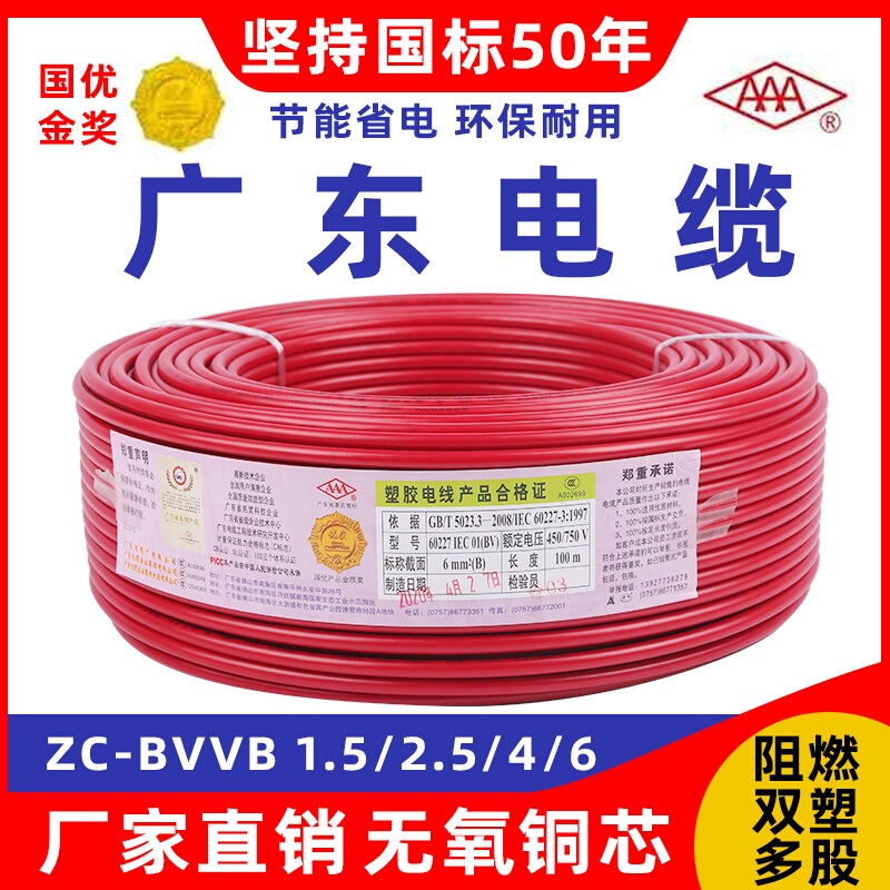 广东电缆厂阻燃ZC-BVVB 1.5/2.5/4/6平方国标铜芯双塑多股电线