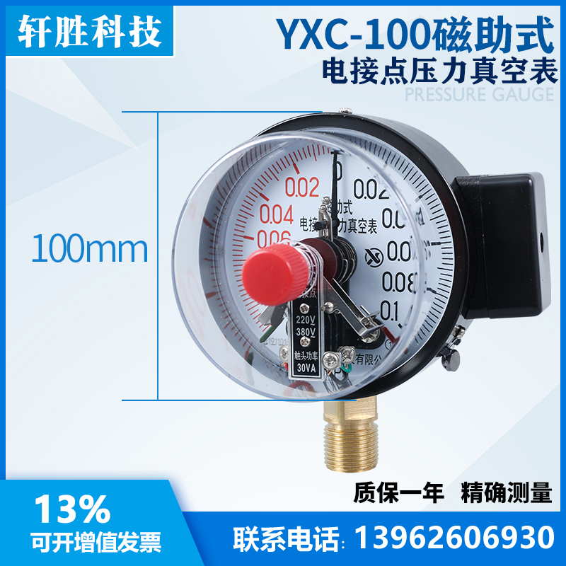 推荐YXC-100 -0.1-0.1MPa 磁助式电接点 正负压电接点压力表 苏州