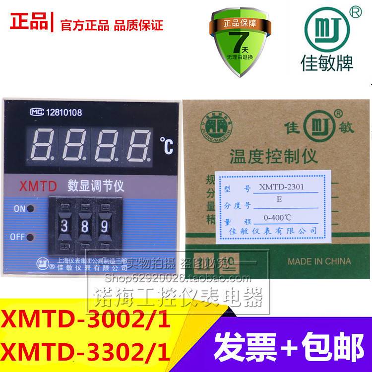 上海佳敏XMTD-001 002 控01/2数显温度调节仪 温度制器