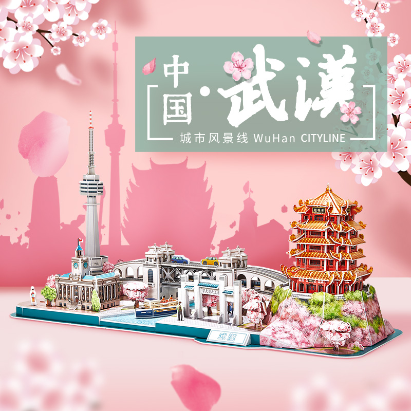乐立方3D立体拼图武汉城市创意建筑模型玩具樱花周边儿童生日礼物