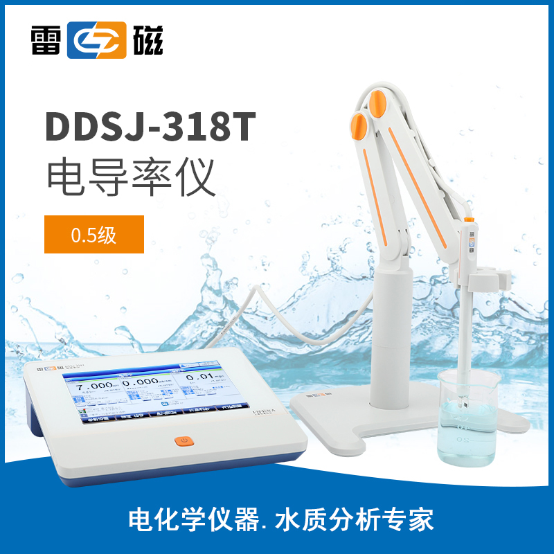 上海雷磁全新升级DDSJ-318T型电导率仪/电导电极