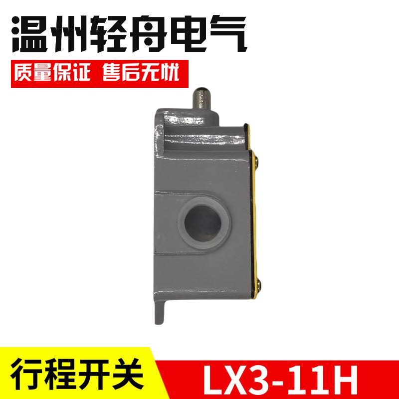 急速发货。厂家直销浙江龙井电器铣床行程开关极限开关LX-11H LJW