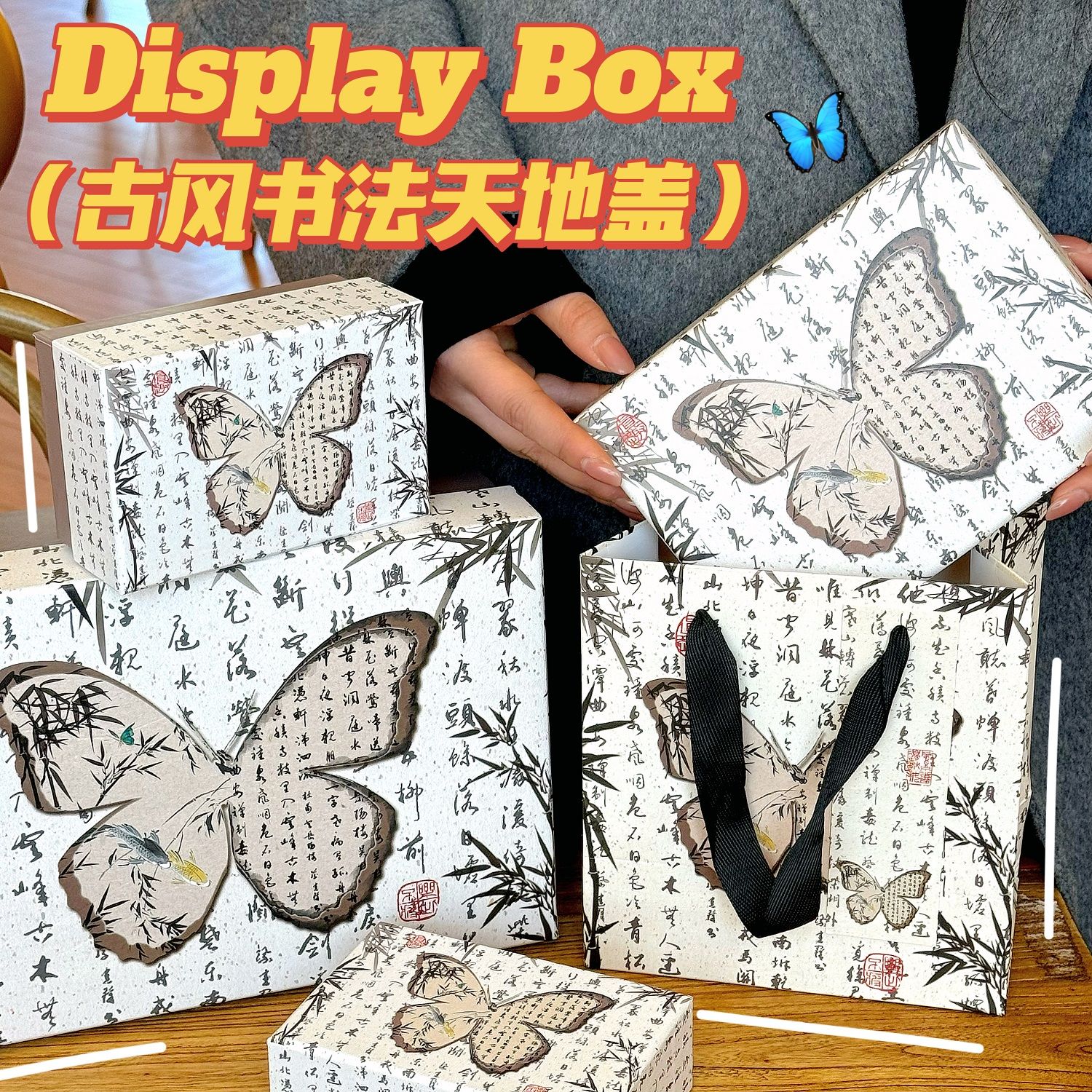 原创天地盖古风礼品盒礼品袋中国风生日礼物包装盒书法蝴蝶空纸盒
