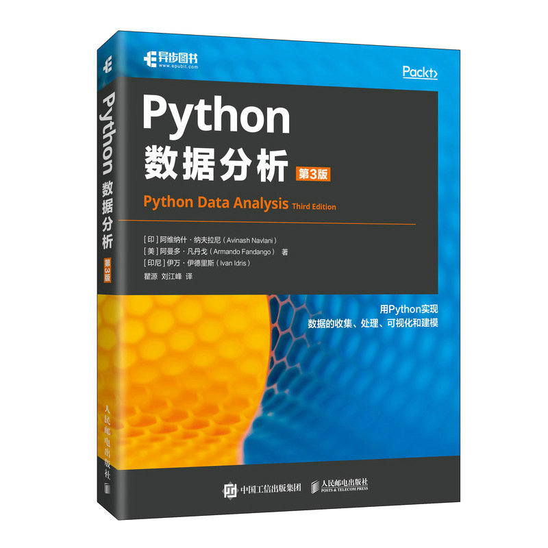 2023新书 Python数据分析（第3版） Python 3数据分析数据可视化数据处理机器学习计算机自然语言处理图像分析教程书籍