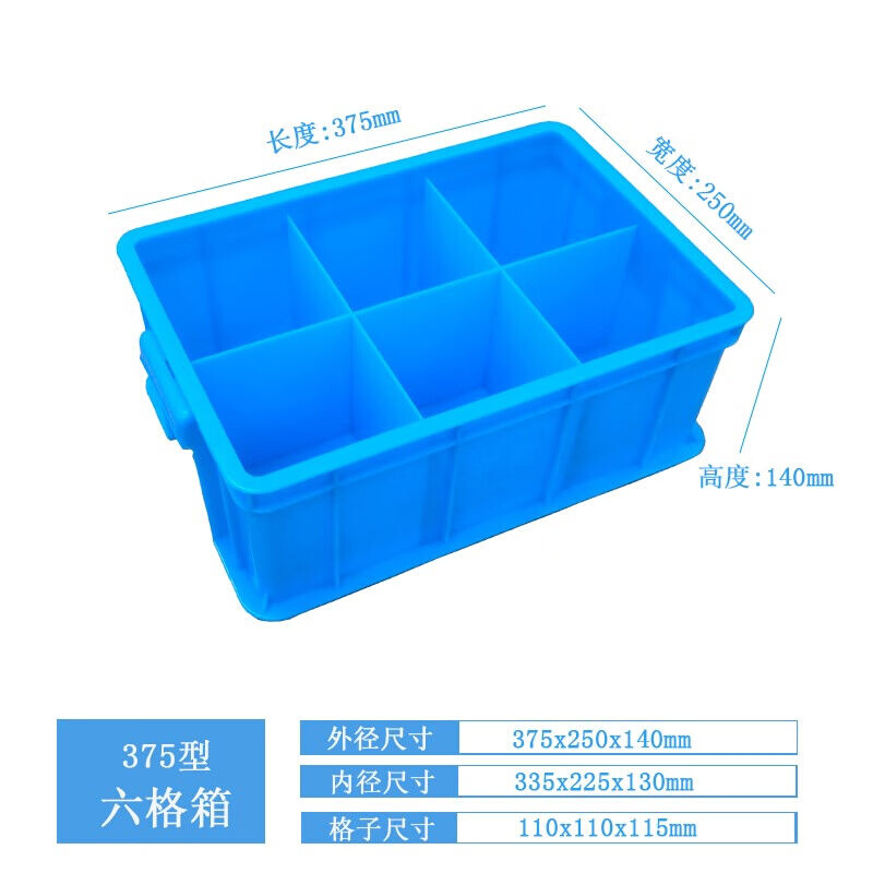 熟胶塑料周转箱长方形分格小号零件配件盒螺丝六格收纳箱掌柜蓝色