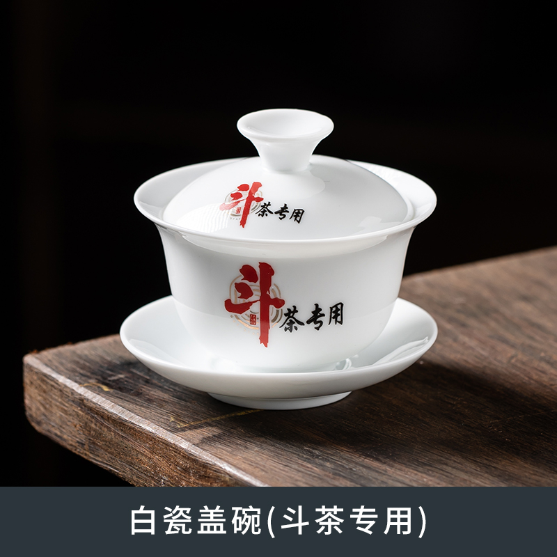 武夷山斗茶赛专用审评茶具盖碗LOGO礼品定制大红袍8克家用泡茶杯