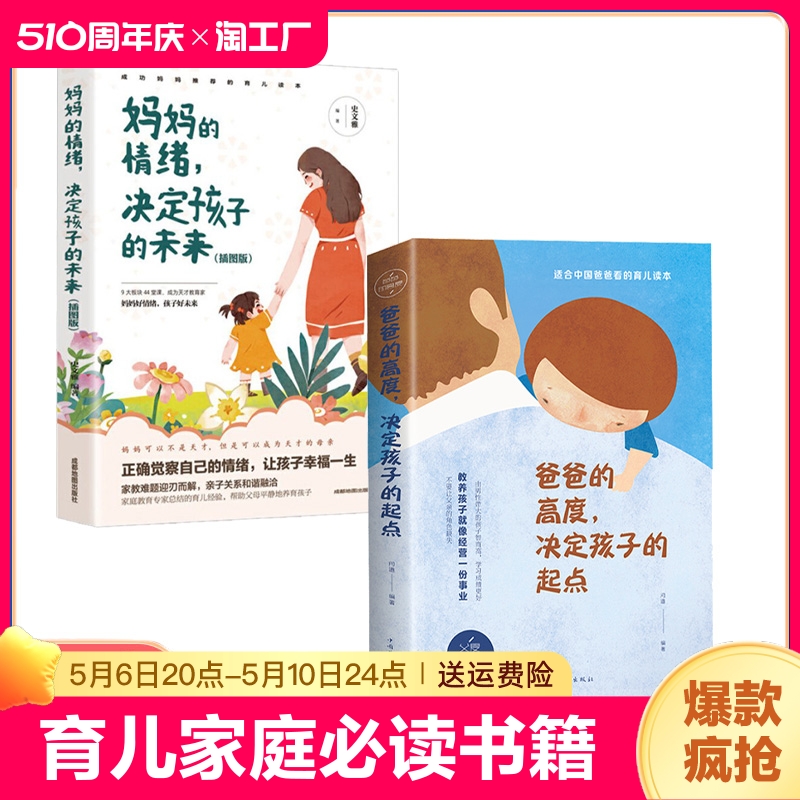 爸爸的高度决定孩子的起点妈妈的情绪决定孩子的未来教育孩子的书适合中国爸爸读的育儿书籍父爱家庭教育育儿书籍父母阅读