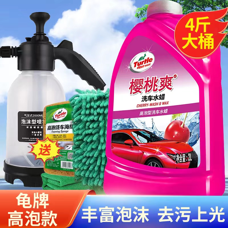 龟牌洗车液水蜡白车黑车专用强力去污高泡沫清洁剂汽车清洗喷蜡水