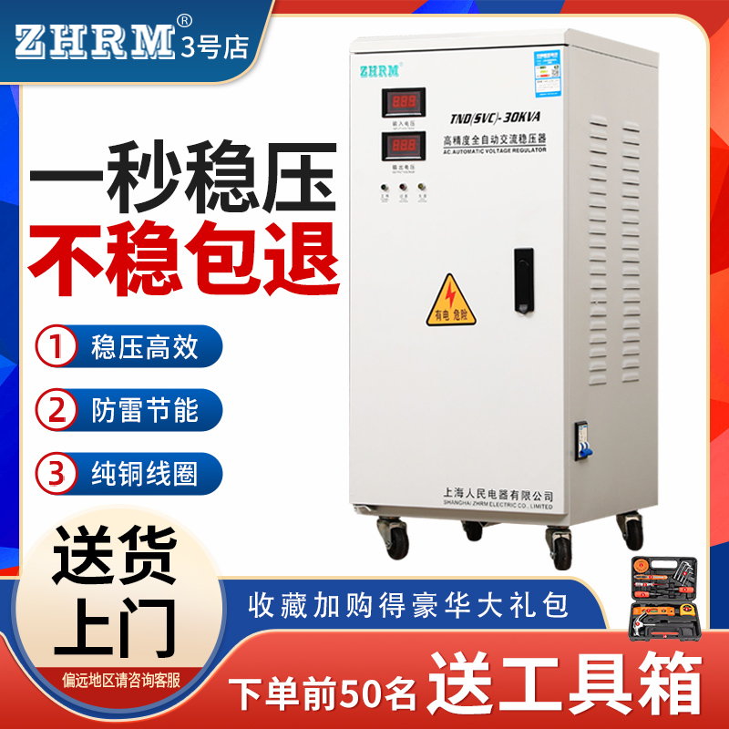 上海人民稳压器220V家用10kw5/15/20/40/60/30KW单相高精度空调