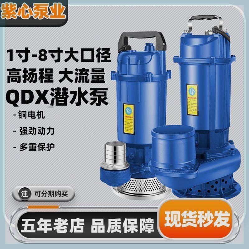 上海潜水泵清水泵220V农用灌溉家用人民3寸4寸大流量高扬程抽水泵