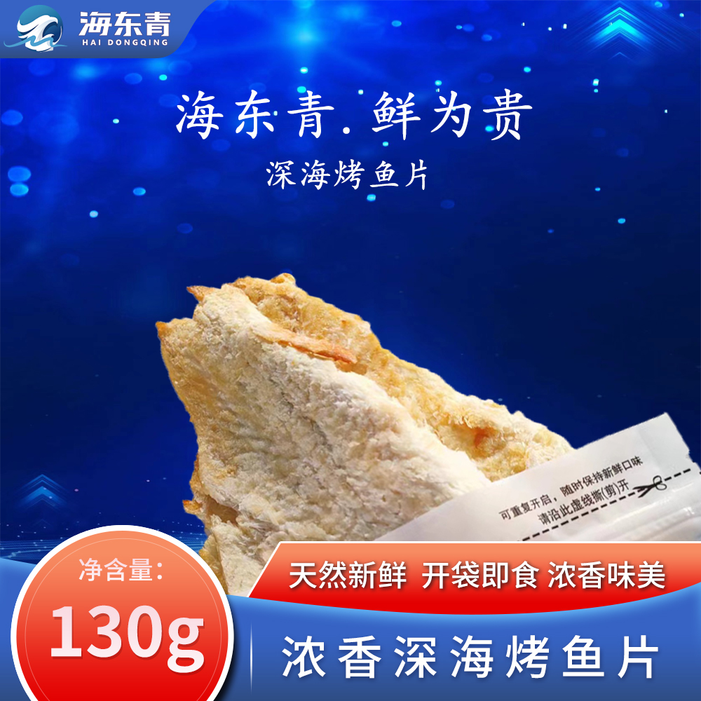 海东青烤鱼片即食鳕鱼片130g深海鳕鱼无添加剂