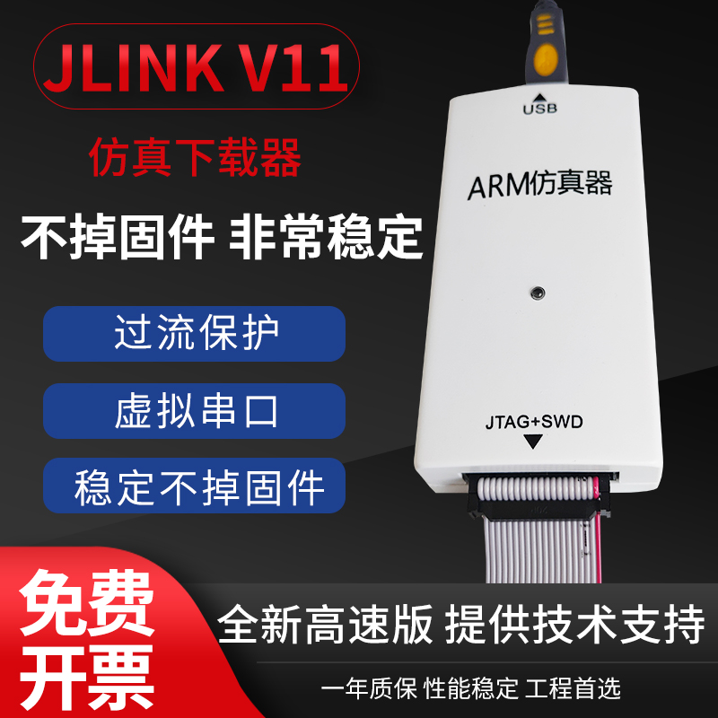 JLINK V11 ARM PRO仿真下载器编程器STM32单片机JTAG烧录SWD串口