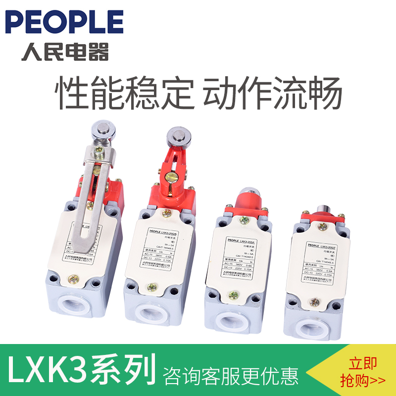 行程开关LXK3-20S B Z L T滚轮摇臂式复位微型机械接触限位器人民