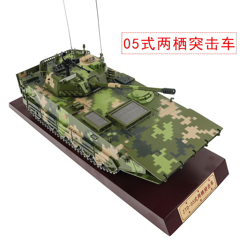 高档1比30ZBD-05式两栖突击车212A坦克模型合金仿真军事静态成品