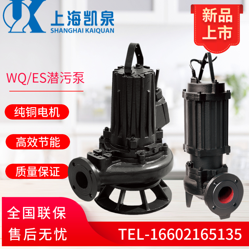 上海凯泉水泵切割式污水泵380v潜水排污泵三相反冲洗泵污泥回流泵