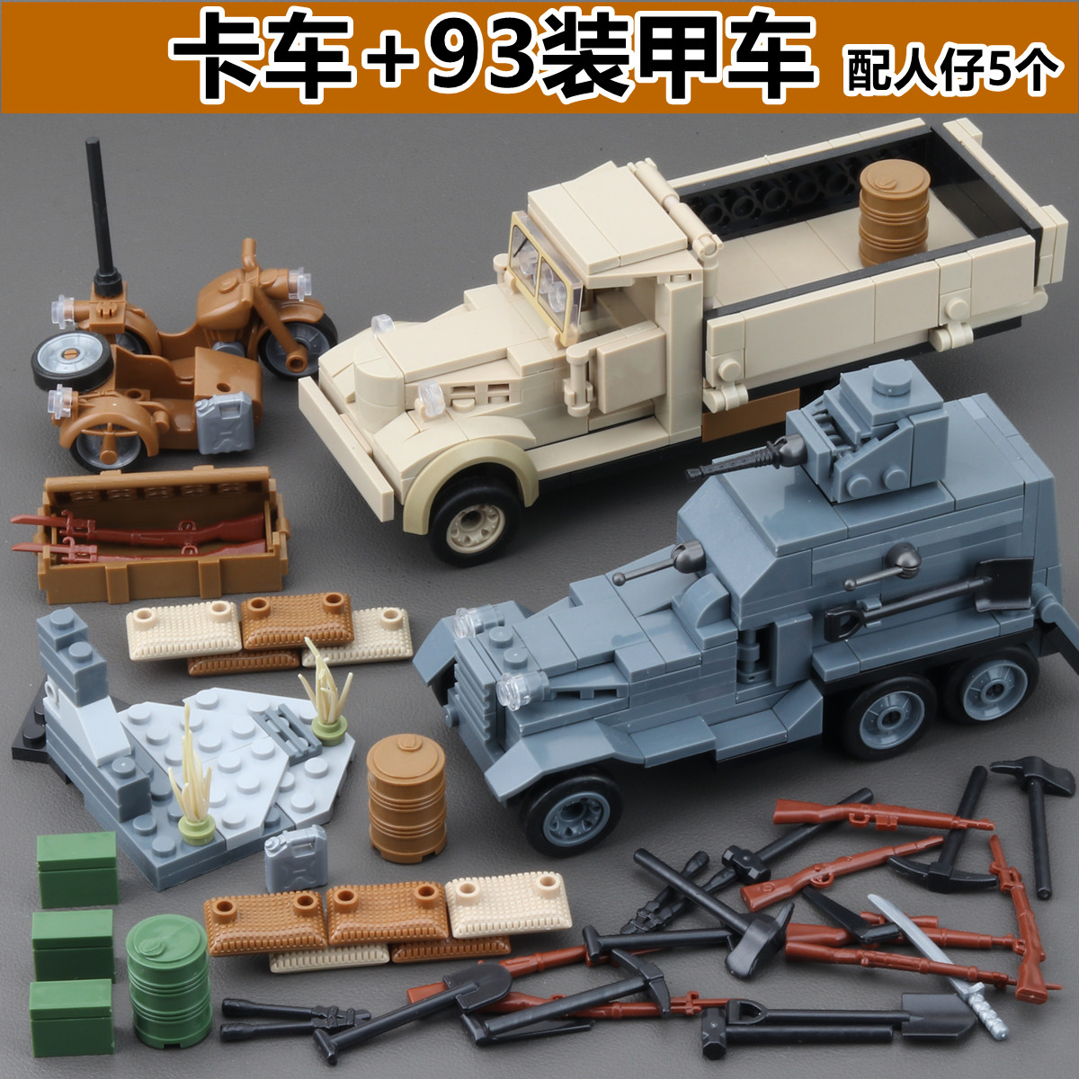 乐高军事人仔积木拼装人偶士兵八路军德军装甲车装备拼装模型玩具