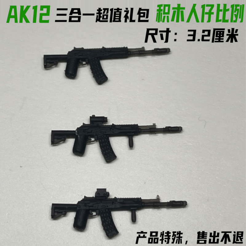 中国积木兼容第三方军事积木人仔AK12AK47现代配件苏俄系玩具武器