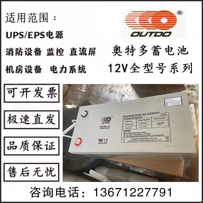 奥特多蓄电池OT200-12/12V200AH计算机UPS机房通讯阀控式铅酸电池