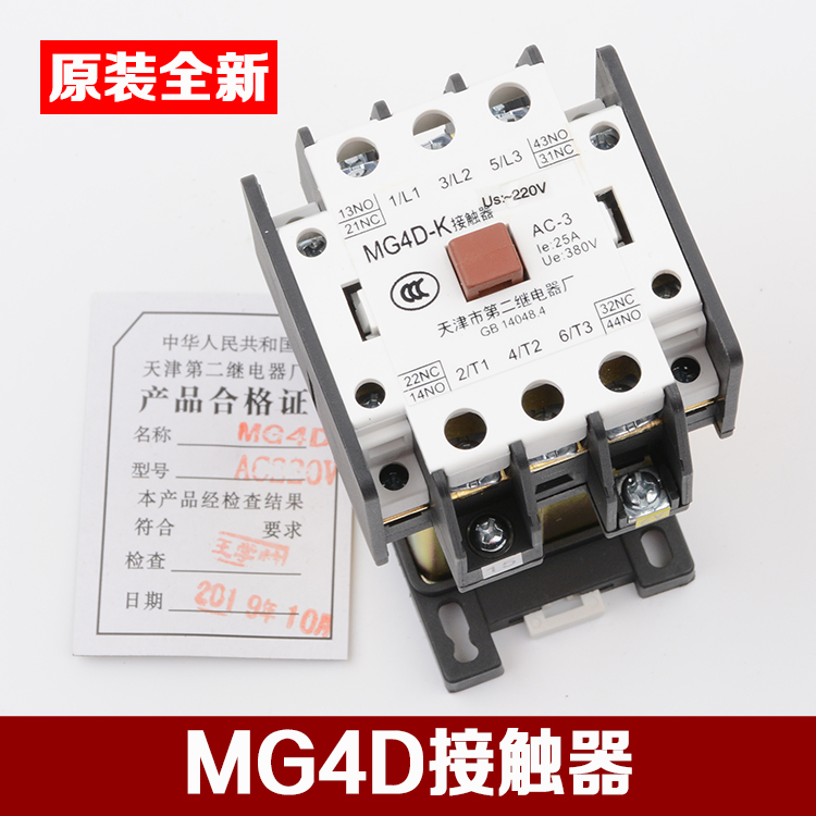 极速原装天津第二继电器厂电梯交流接触器MG4D AC220V 110V静音配