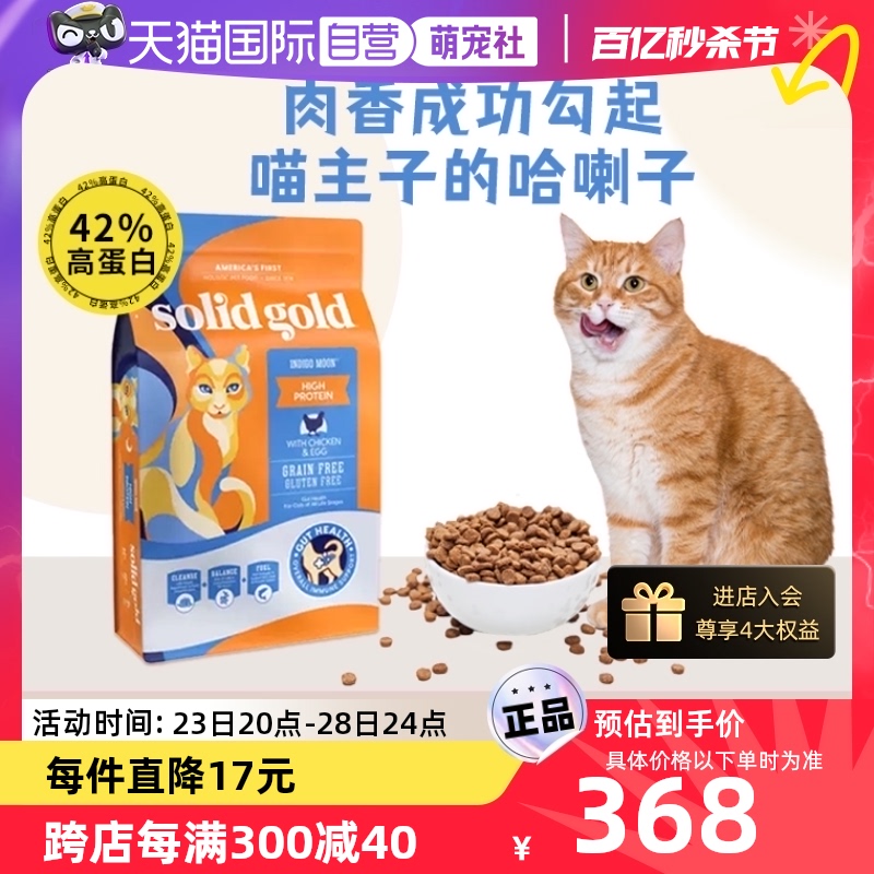 【自营】Solid Gold/素力高金装12磅金素鸡肉味无谷猫粮5.44KG