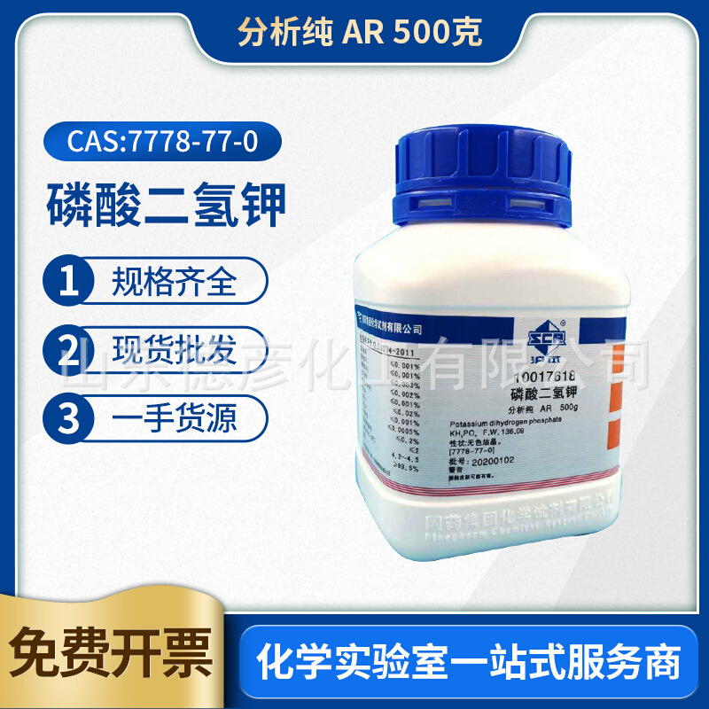 上海国药西陇磷酸二氢钾AR分析纯500g优级纯GR实验室化学试剂