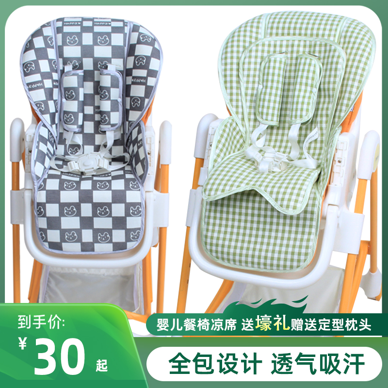 适用pouch卡曼哈卡达婴儿童餐椅凉席babycare爱音宝宝坐垫通用夏