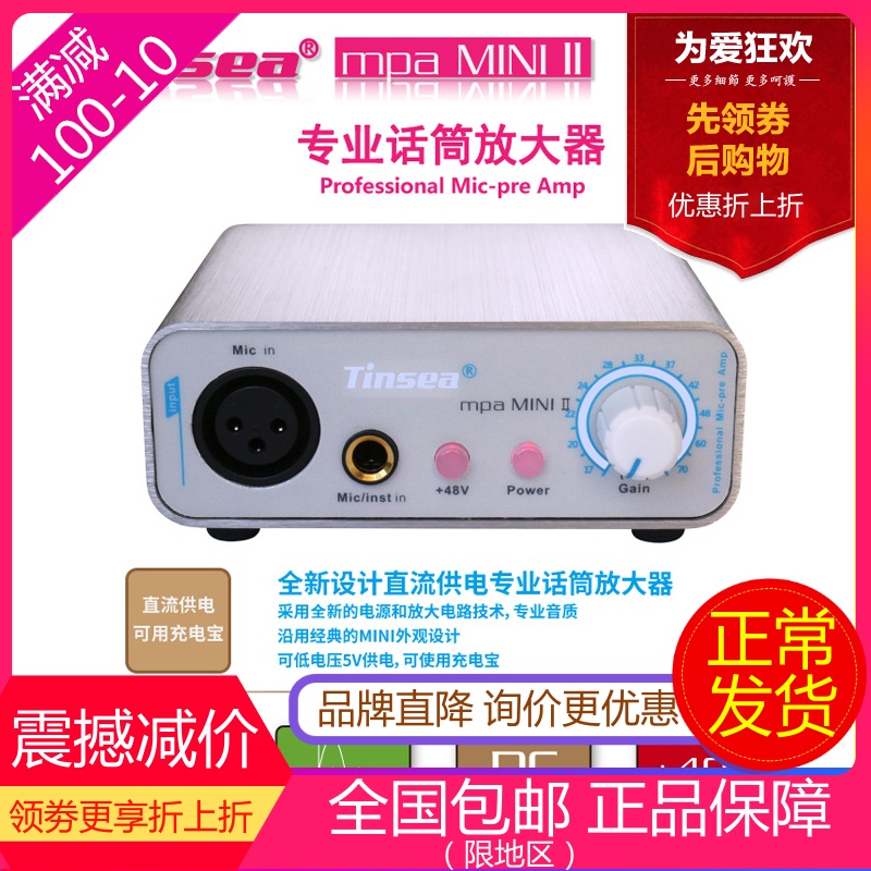 TINSEA mpa mini II户外直播录音话放器无源话筒放大器充电宝供电
