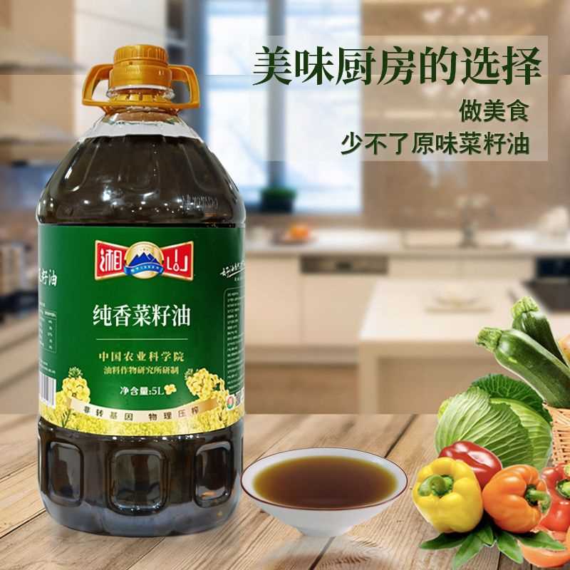 湘山纯正菜籽油物理压榨食用原汁原味纯正非转基因菜籽油5L湖南特