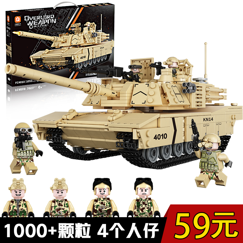 方橙积木军事系列M1A2主战坦克男孩益智拼装玩具儿童拼插模型拼图