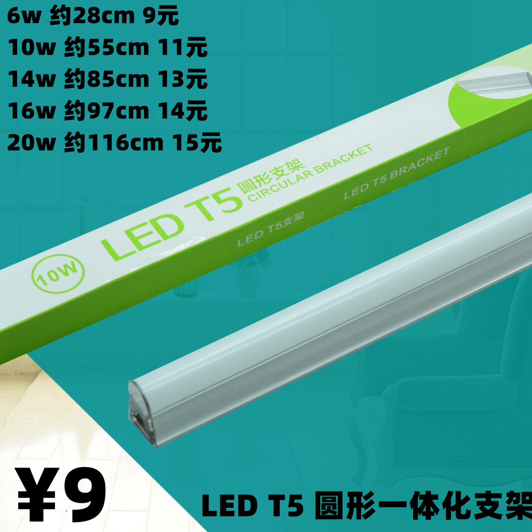 LED灯管T5一体化支架日光灯办公微型圆形高亮节能全套照明长条管
