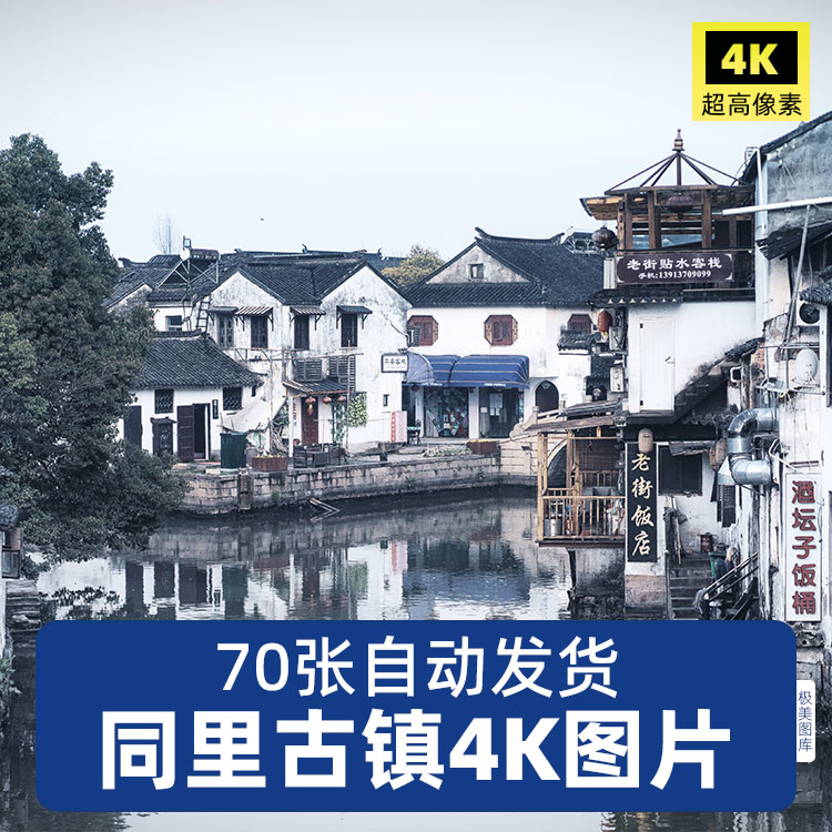 高清4K苏州同里古镇江南风景JPG图片旅行摄影照片平面设计素材