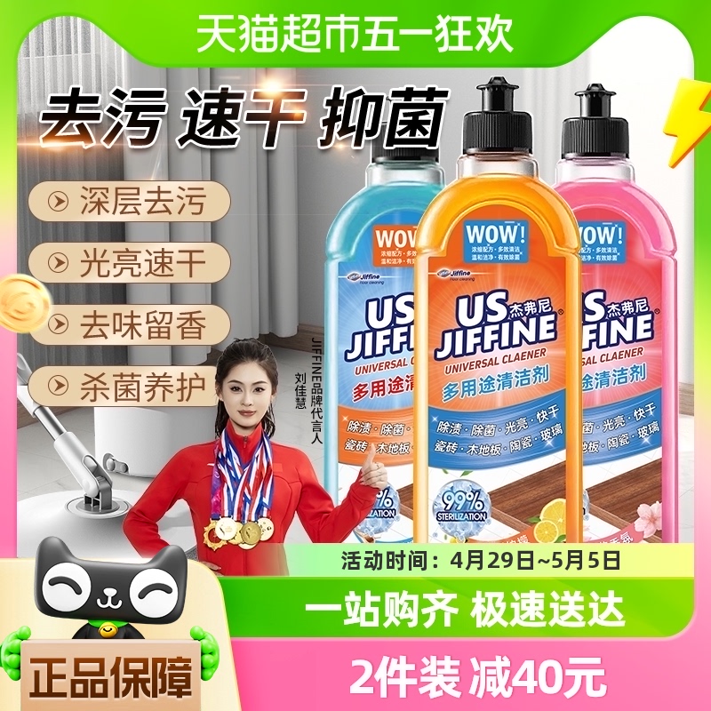 Jiffine木地板清洁剂浴室卫生间瓷砖面拖600ml洗地机液去污杀菌