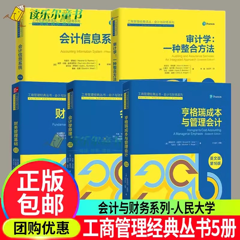 5册 亨格瑞成本与管理会计英文版第16版+财务管理基础英文版第10版+审计学一种整合方法+会计信息系统+会计学原理工商管理经典丛书