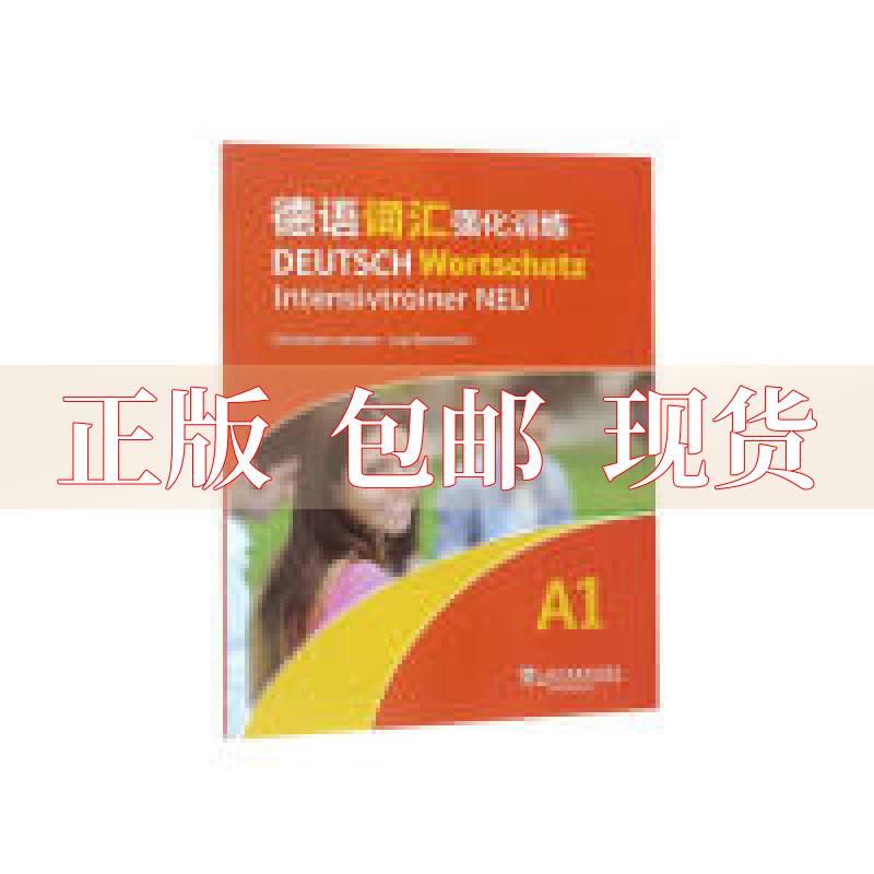 【正版书包邮】德语词汇强化训练A1上海外语教育出版社上海外语教育出版社