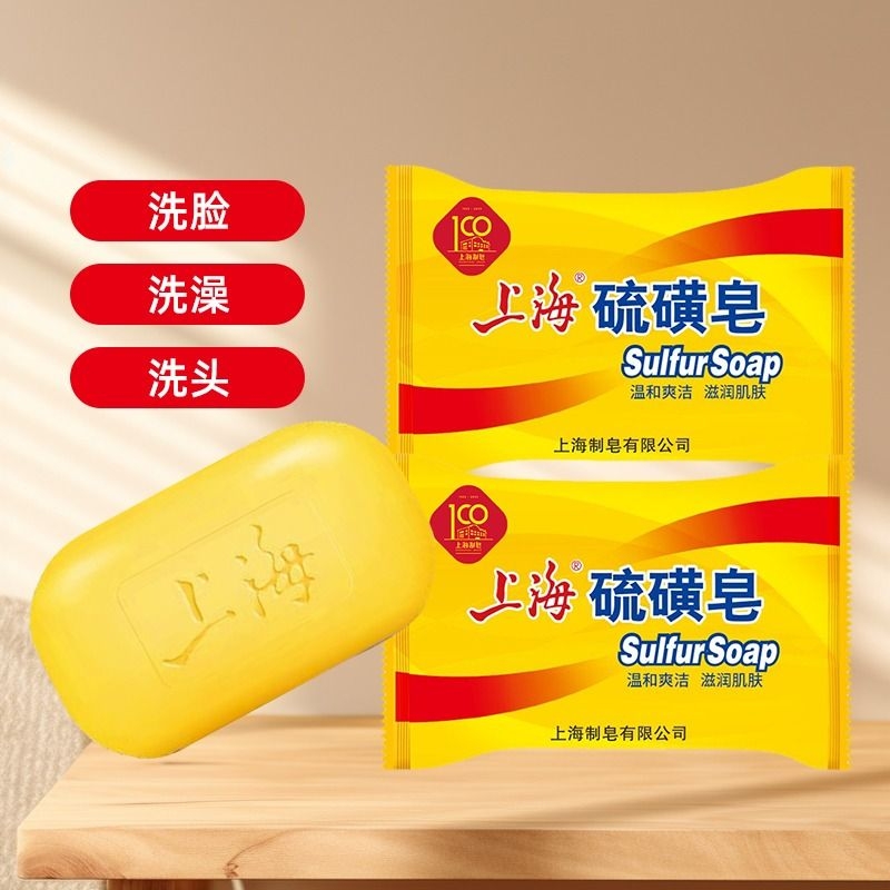 上海硫磺皂香皂硫黄肥香皂祛除螨虫脸部深层清洁面男女洗澡沐浴皂