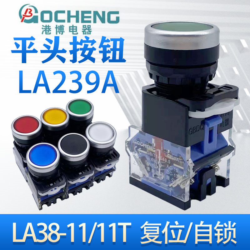 上海港博按钮LA239A LA38-11BN电源自复位点动自锁启动停止开关
