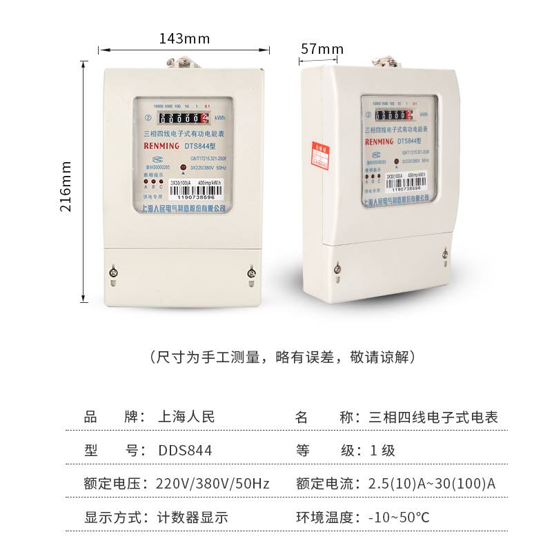 上海人民DTS844型 三相四线电子式电能表 380V 家用电表 电度表