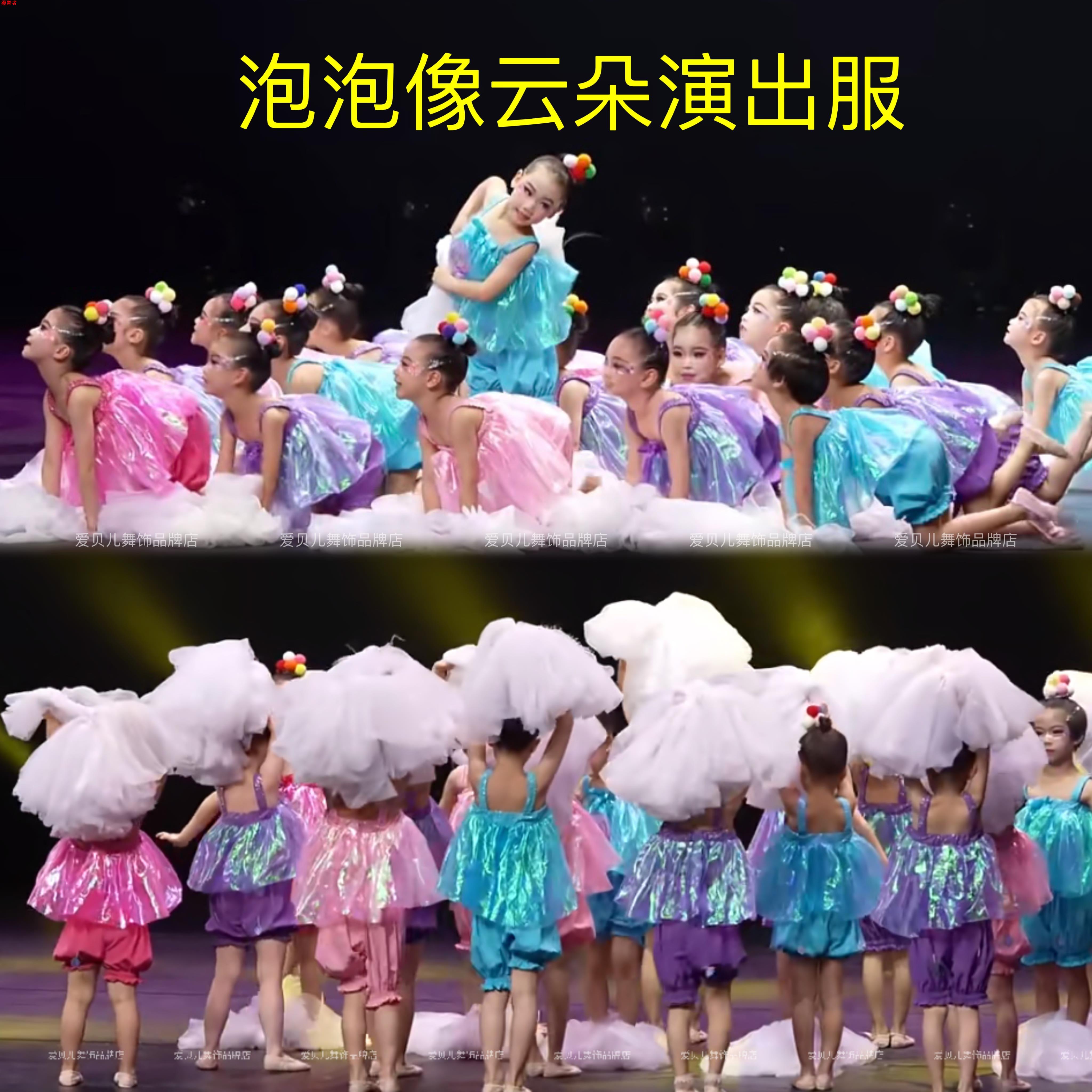 童趣创意舞蹈泡泡像云朵演出服装道具女童六一表演服装少儿群舞儿