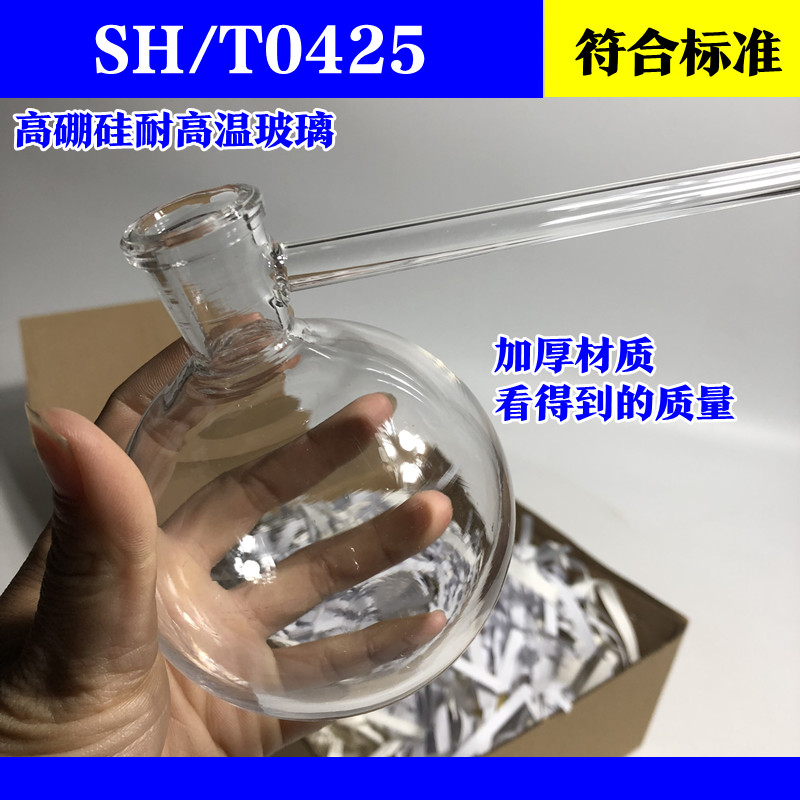 新品SH/T04i25石油沥青蒸馏烧瓶蜡含量测定器玻璃裂解瓶具支烧瓶