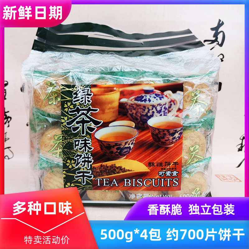 酥性饼干500g*4包绿茶蔬菜红枣栗蓉饼干海苔脆饼小包休闲零食小吃