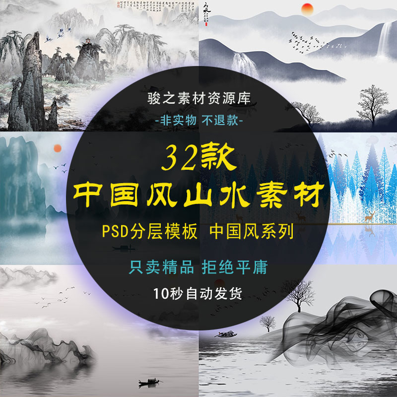 中国风山水psd素材古风海报模板风景水墨画禅意高雅背景源文件