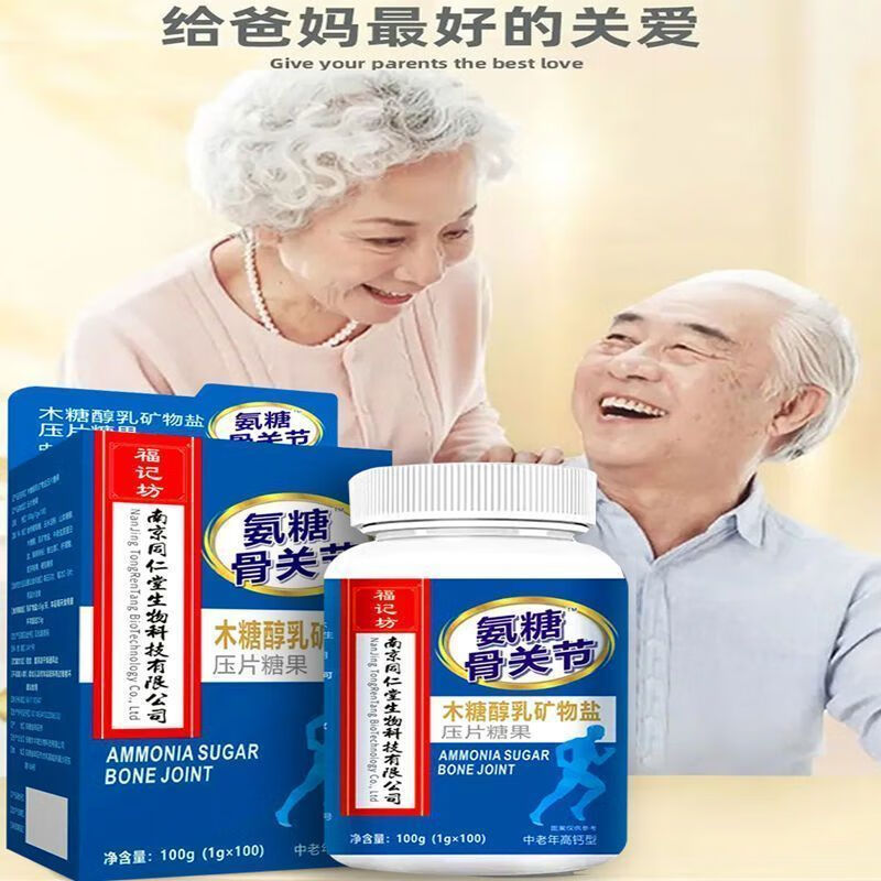南京·同·仁·堂·氨糖骨关节木糖醇乳矿物盐压片糖果中老年膝盖
