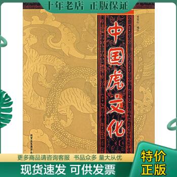 正版包邮中国虎文化 9787805266480 姜震山编绘 北京工艺美术出版社