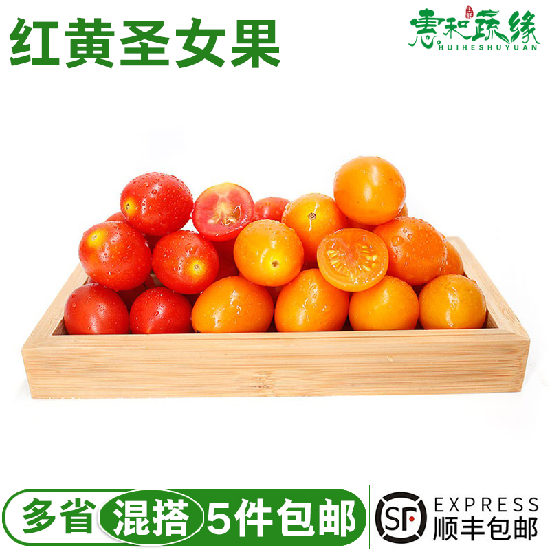 新鲜红黄圣女果小番茄樱桃西红柿新鲜孕妇宝宝水果农家自种2斤