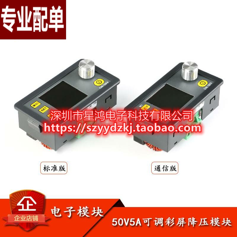 50V5A数控直流稳压电源可调降压模块 集成电压表电流表彩屏 星鸿